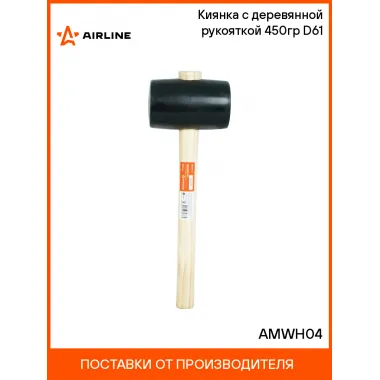 Киянка с деревянной рукояткой 450гр D61 AMWH04 AIRLINE