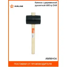 Киянка с деревянной рукояткой 680гр D68 AMWH06 AIRLINE
