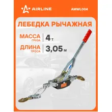 Лебедка ручная рычажная с двойным храповым механизмом 4 т, 3,05 м AMWL004 AIRLINE