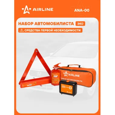 Дорожный набор автомобилиста 