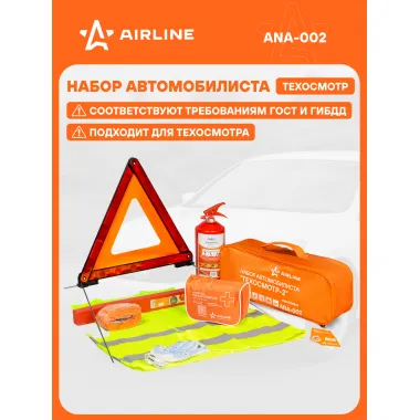 Дорожный набор автомобилиста 