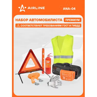 Дорожный набор автомобилиста 