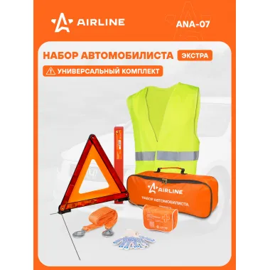 Дорожный набор автомобилиста 