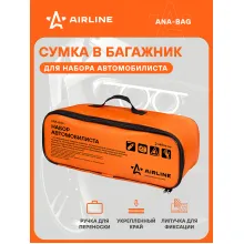 Органайзер, сумка в багажник автомобиля 45х15х15 см AIRLINE ANA-BAG