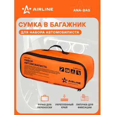 Органайзер, сумка в багажник автомобиля 45х15х15 см AIRLINE ANA-BAG