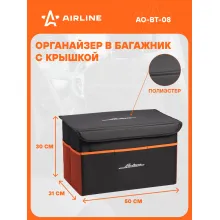 Органайзер в багажник автомобиля с карманами и крышкой AIRLINE AO-BT-08