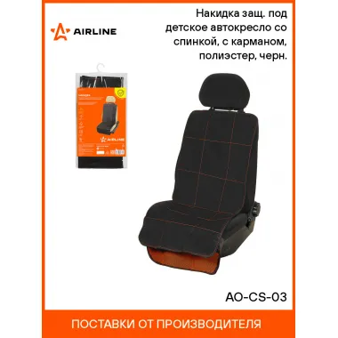 Накидка на сиденье автомобиля под детское автокресло 108х46 см универсальная защитная / чехлы для автомобильных