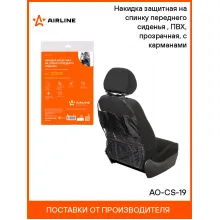 Накидка на сиденье автомобиля 65х50 см защитная на переднюю спинку / чехлы для автомобильных сидений AIRLINE AO-CS-19