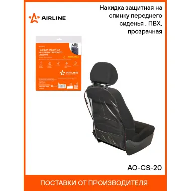 Накидка защитная на спинку переднего сиденья (56*42 см), ПВХ, прозрачная AO-CS-20 AIRLINE