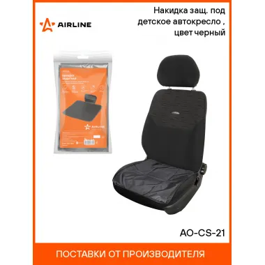 Накидка на сиденье автомобиля под детское автокресло 46х48 см защитная AIRLINE AO-CS-21