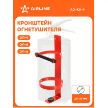 Кронштейн автомобильный для огнетушителя ОП-4 AO-KA-4 AIRLINE