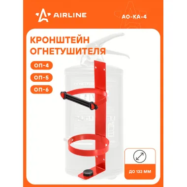 Кронштейн автомобильный для огнетушителя ОП-4 AO-KA-4 AIRLINE