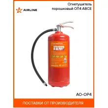 Огнетушитель порошковый ОП4 ABCE AO-OP4 AIRLINE