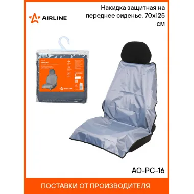 Накидка на переднее сиденье автомобиля 70х125 см AIRLINE AO-PC-16