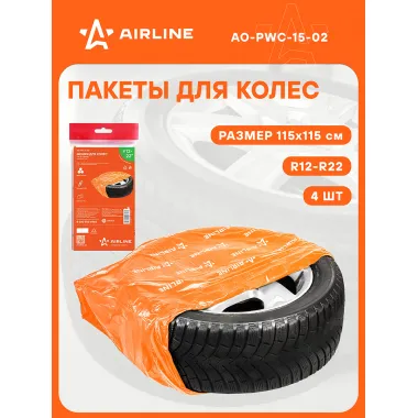 Пакеты для колес R12-22