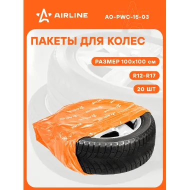 Пакеты для колес R12-17