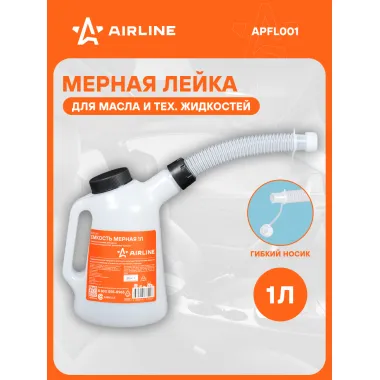 Лейка для масла авто 1 л APFL001