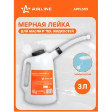 Лейка для масла авто 3 л APFL003