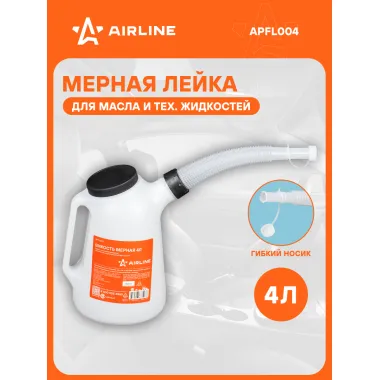 Лейка для масла авто 4 л APFL004