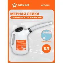 Лейка для масла авто 5 л APFL005