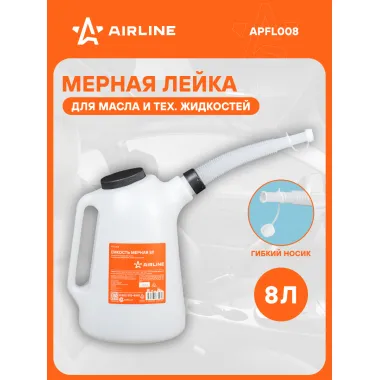 Лейка для масла авто 8 л APFL008