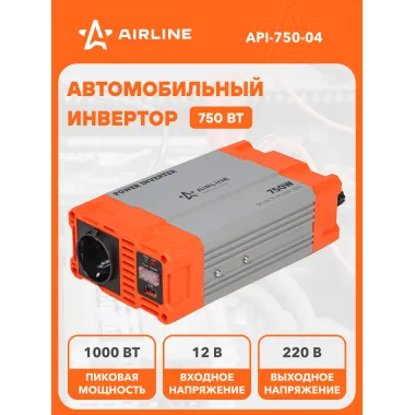 Инвертор автомобильный 12В-220В, 750 Вт API-750-04 AIRLINE