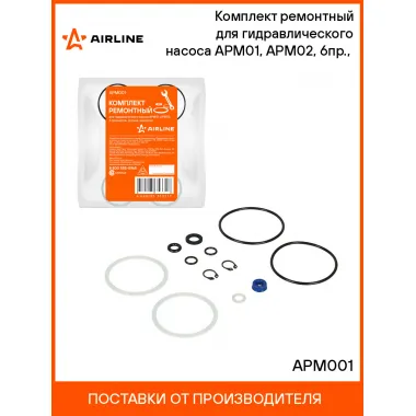 Комплект ремонтный для гидравлического насоса APM01, APM02, 6пр., (кольца, манжеты) APM001 AIRLINE