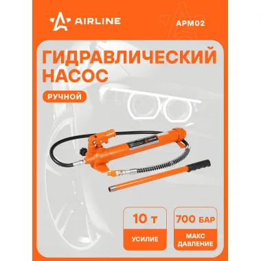 Насос гидравлический со шлангом для кузовного ремонта 10 т / Растяжка гидравлическая AIRLINE APM02