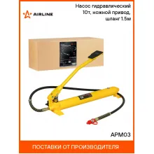 Насос гидравлический 10т, ножной привод, шланг 1.5м APM03 AIRLINE