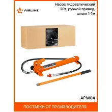 Насос гидравлический 20т, ручной привод, шланг 1.4м APM04 AIRLINE