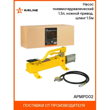 Насос пневмогидравлический 1.3л, ножной привод, шланг 1.5м APMPD02 AIRLINE