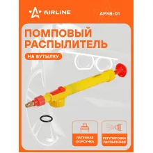 Распылитель помповый на п/э бутылку, универсальный APSB-01 AIRLINE