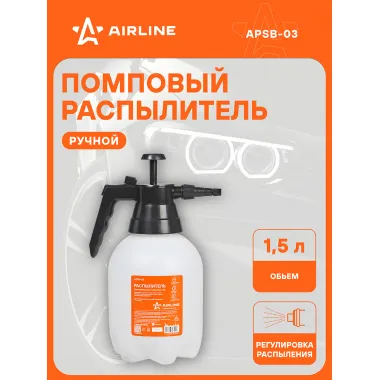 Распылитель (пульверизатор) помповый, 1,5L APSB-03 AIRLINE