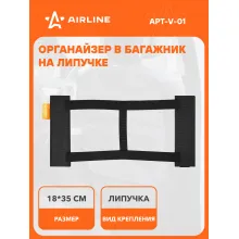 Карман самоклеящийся в багажник 35*18 см на липучке с адаптером, универсальный APT-V-01