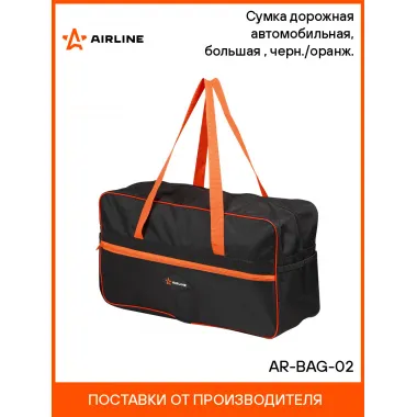 Сумка дорожная 54*20*29 см органайзер в багажник для автомобиля AIRLINE AR-BAG-02