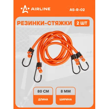 Резинки для крепления груза багажа набор 2 шт с металлическими крючками AIRLINE AS-R-02