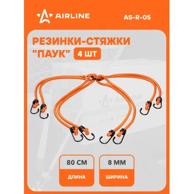 Резинки для крепления груза багажа набор 4 шт форма паутина с металлическими крючками AIRLINE AS-R-05