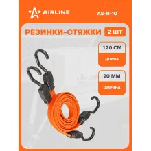 Резинки-стяжки (эластичные) набор 2 шт. 120 см, 20 мм (пластиковые крючки) AS-R-10 AIRLINE
