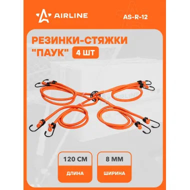 Резинки для крепления груза багажа набор 4 шт форма паутина с металлическими крючками AIRLINE AS-R-12
