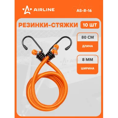 Резинки для крепления груза багажа набор 10 шт с металлическими крючками AIRLINE AS-R-16