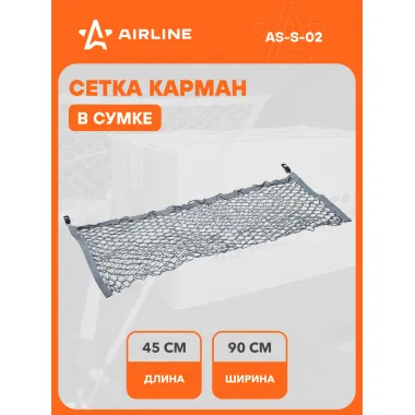 Сетка карман в багажник для крепления груза багажа см, крепление 2 пластиковых крючка, 2 крючка-самореза AIRLINE