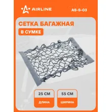Сетка для крепления груза багажа см, крепление 2 липучки / сетка для ниш AIRLINE AS-S-03