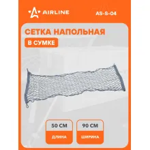 Сетка для крепления груза багажа см, крепление 4 металлических крючка / сетка напольная AIRLINE AS-S-04