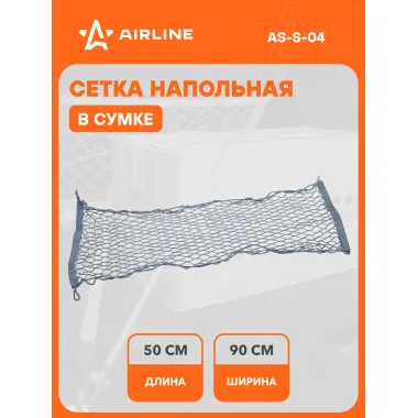 Сетка для крепления груза багажа см, крепление 4 металлических крючка / сетка напольная AIRLINE AS-S-04