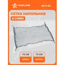 Сетка для крепления груза багажа см, крепление 4 металлических крючка / сетка напольная AIRLINE AS-S-05