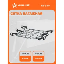 Сетка для крепления груза багажа см, крепление 6 пластиковых крючков / сетка багажная AIRLINE AS-S-07