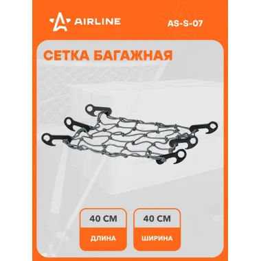 Сетка для крепления груза багажа см, крепление 6 пластиковых крючков / сетка багажная AIRLINE AS-S-07