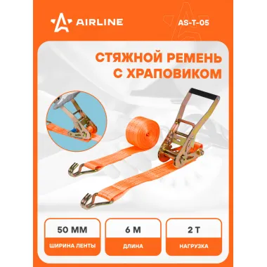 Ремень стяжной усиленный с храповиком для крепления груза массой 2 т длина 6 м AIRLINE AS-T-05