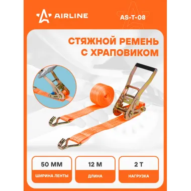 Ремень стяжной усиленный с храповиком для крепления груза массой 2 т длина 12 м AIRLINE AS-T-08