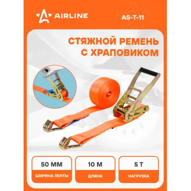 Ремень стяжной усиленный с храповиком для крепления груза массой 5 т длина 10 м AIRLINE AS-T-11